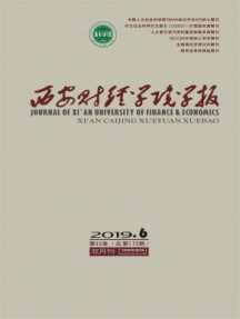 西安财经学院学报